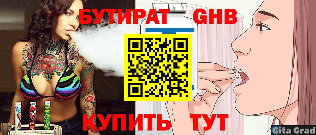 БУТИРАТ Butirat  Вход с VPN  Иваново 