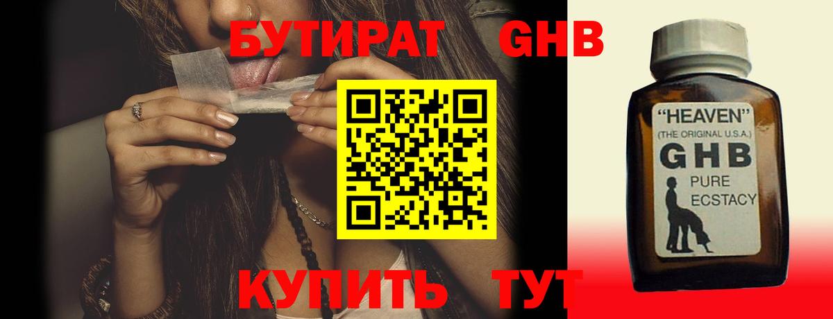Бутират GHB  Иваново 