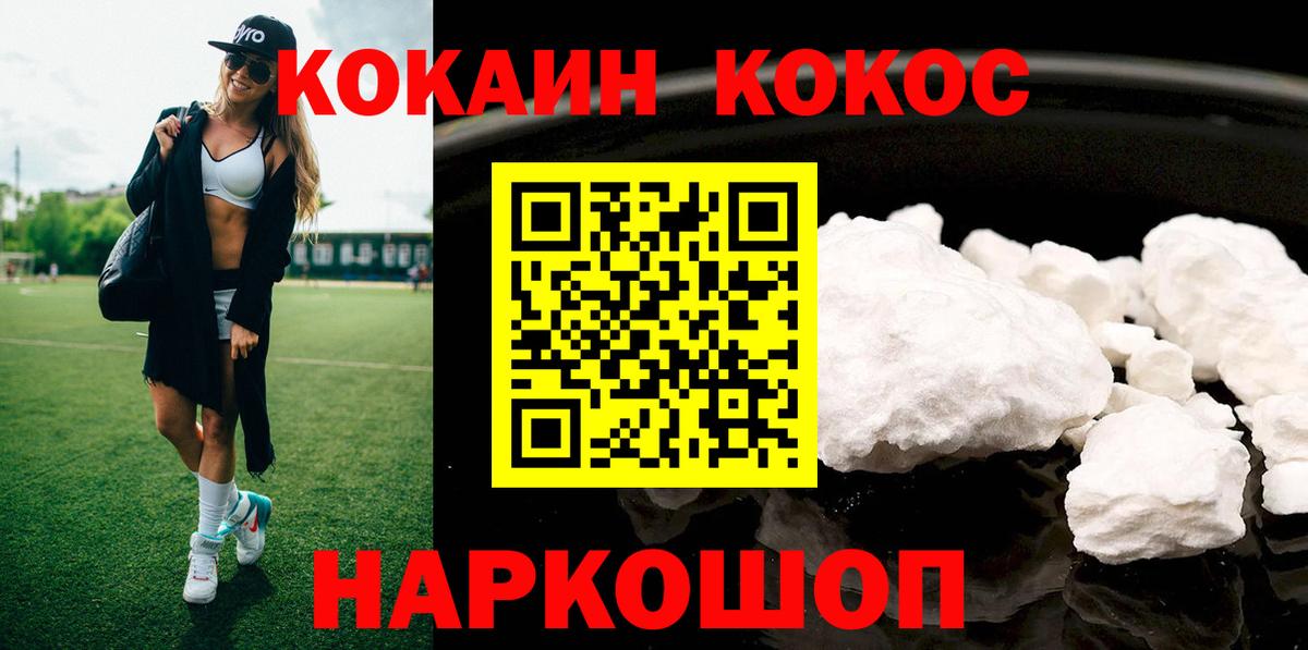 Кокаин 97% Иваново