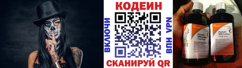 Codein напиток Lean (лин)  Иваново 