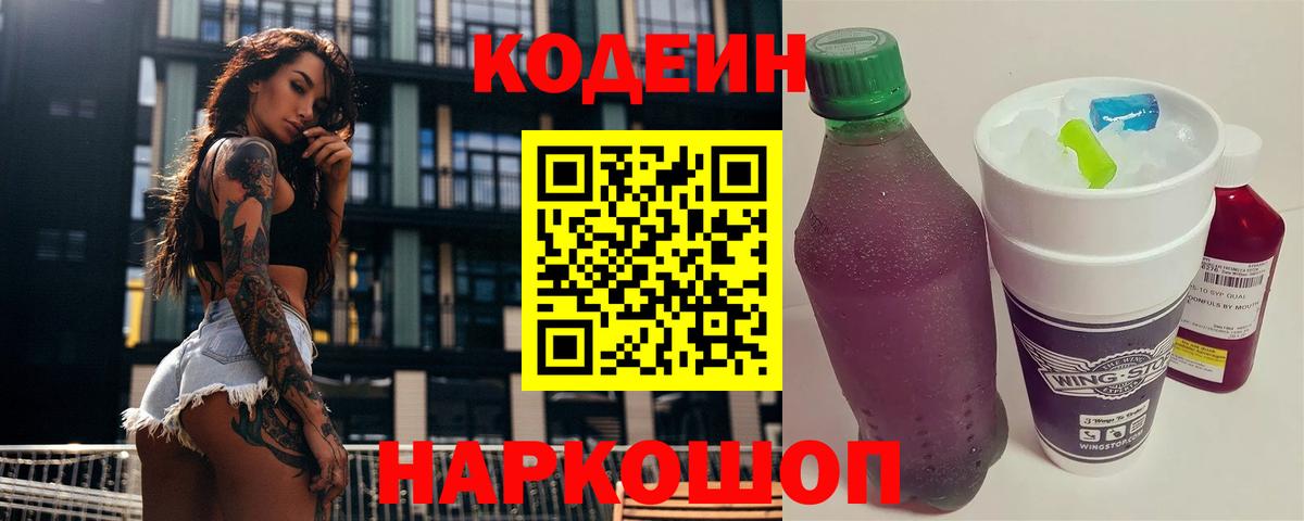Codein Purple Drank Иваново