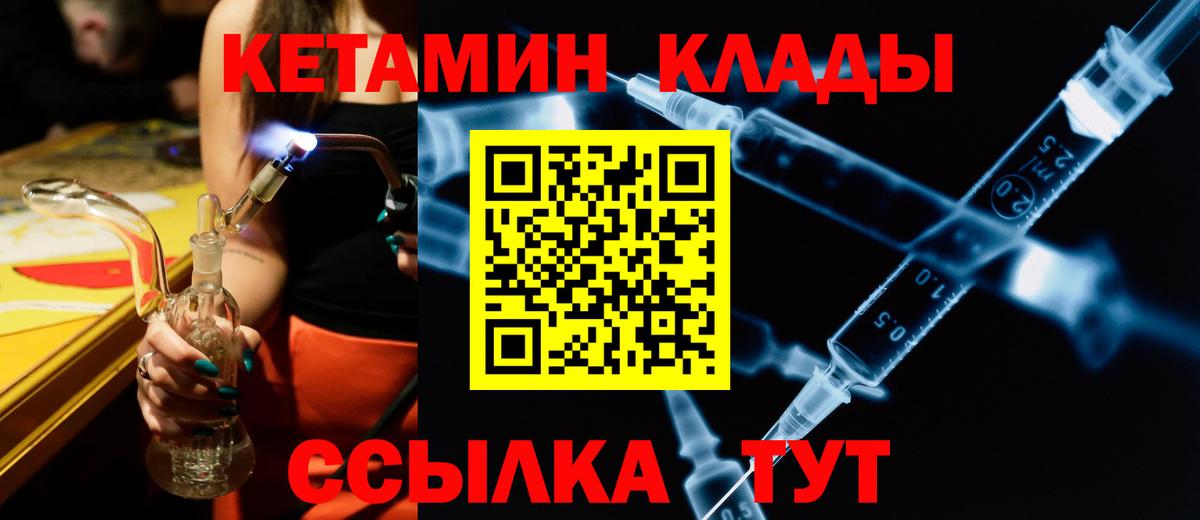КЕТАМИН VHQ Иваново