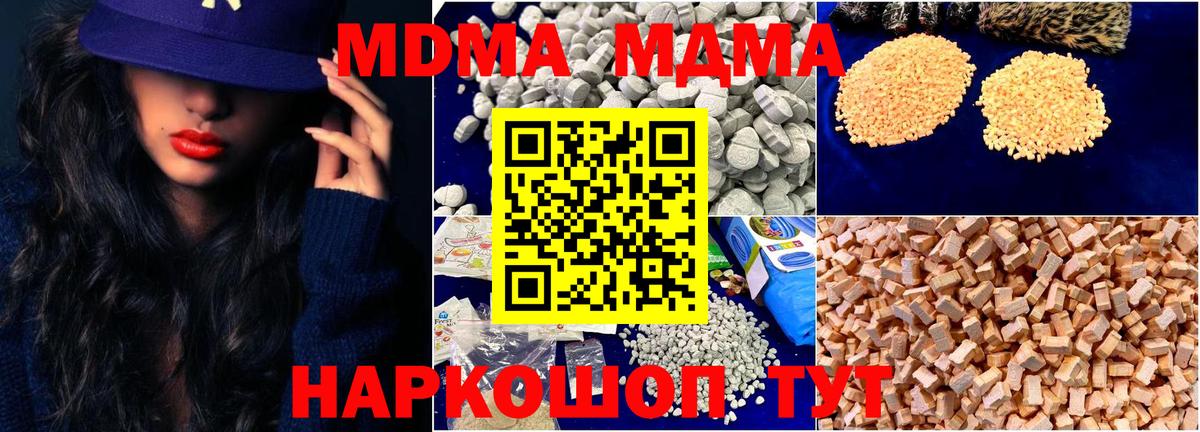 MDMA молли  МДМА  Иваново  MDMA crystal 