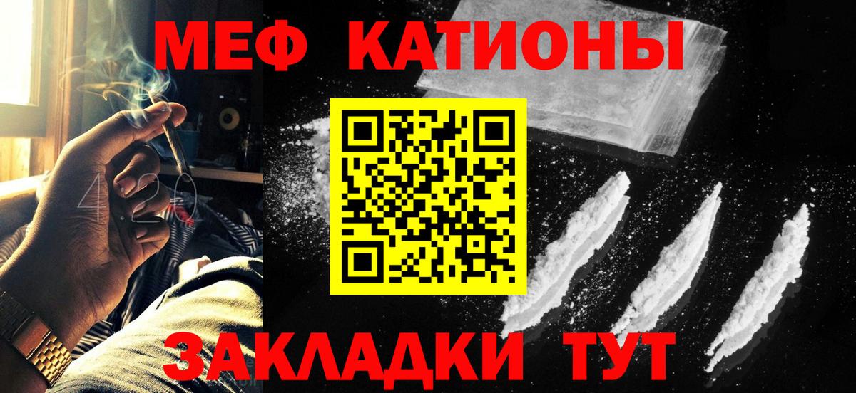 МЯУ-МЯУ mephedrone  МЕФ  МЕФ кристаллы  Иваново 