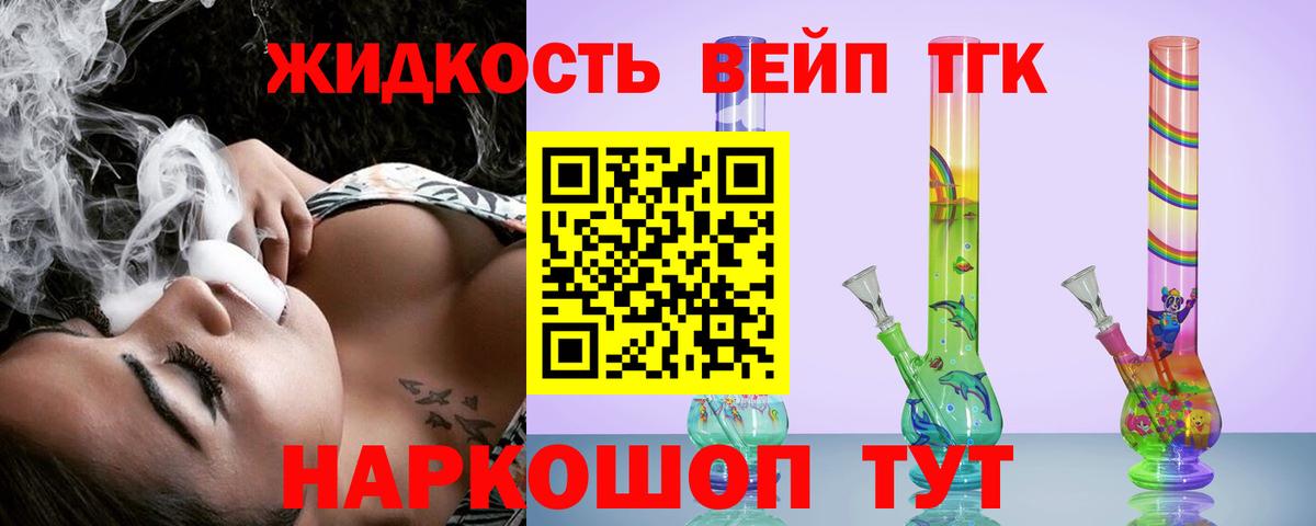 где купить наркоту  Иваново  Дистиллят ТГК жижа  ТГК THC oil 