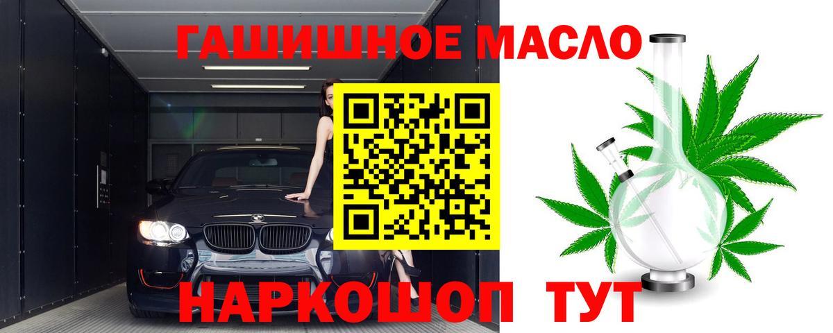 ТГК THC oil Иваново